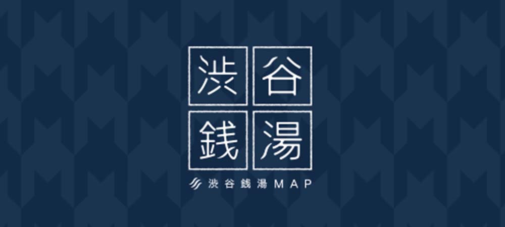 渋谷銭湯ガイドマップ